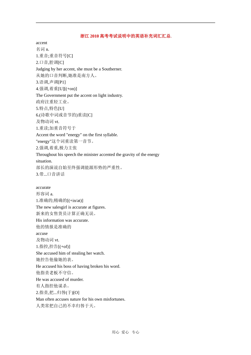 2010高考浙江省考试说明中的高三英语补充词汇汇总.素材_第1页