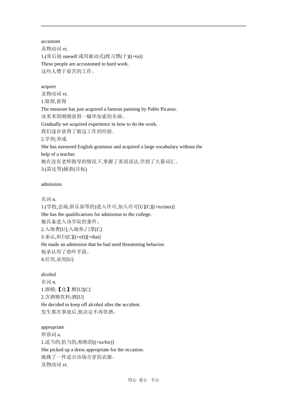 2010高考浙江省考试说明中的高三英语补充词汇汇总.素材_第2页