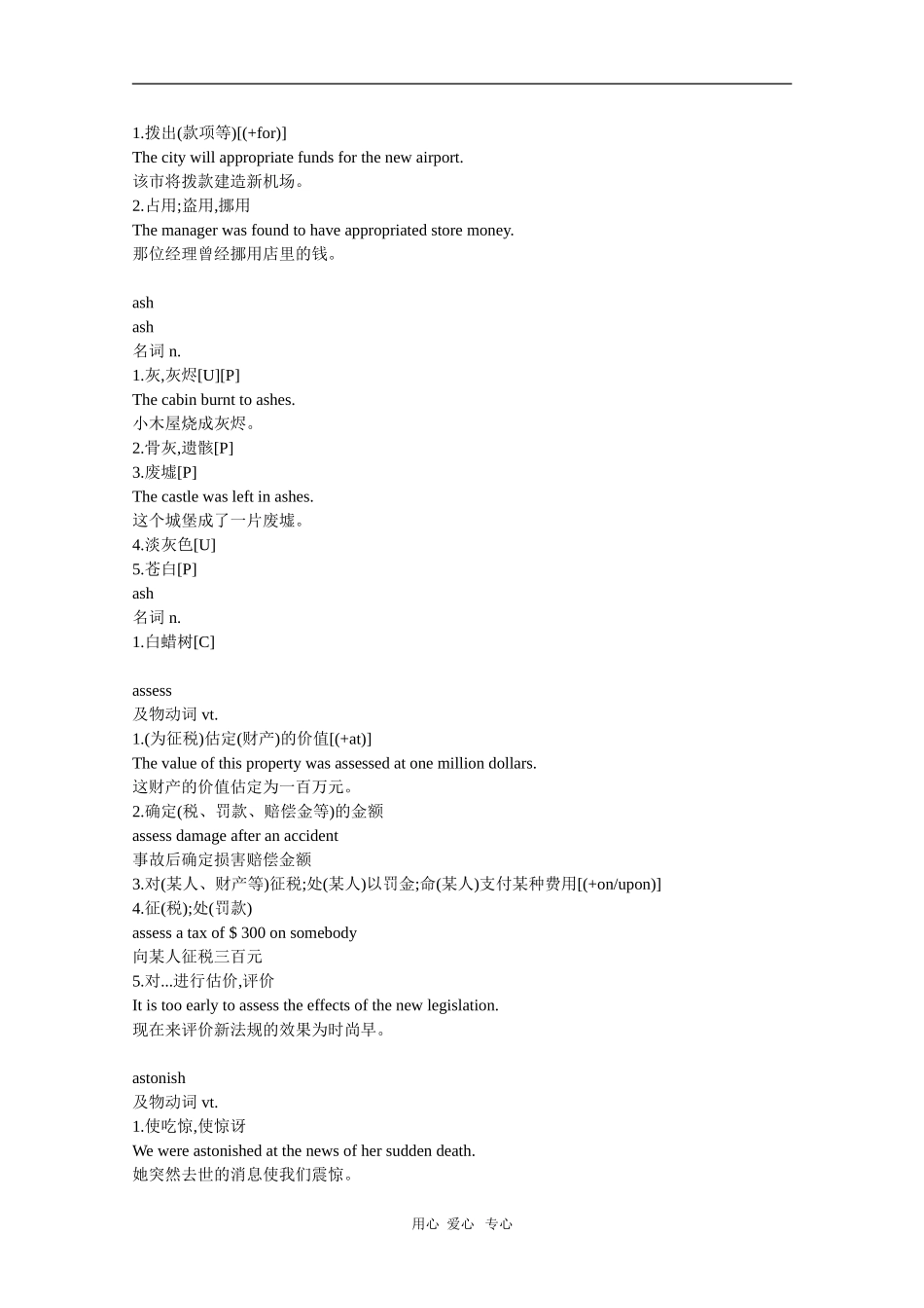 2010高考浙江省考试说明中的高三英语补充词汇汇总.素材_第3页