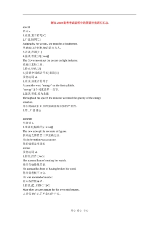 2010高考浙江省考试说明中的高三英语补充词汇汇总.素材