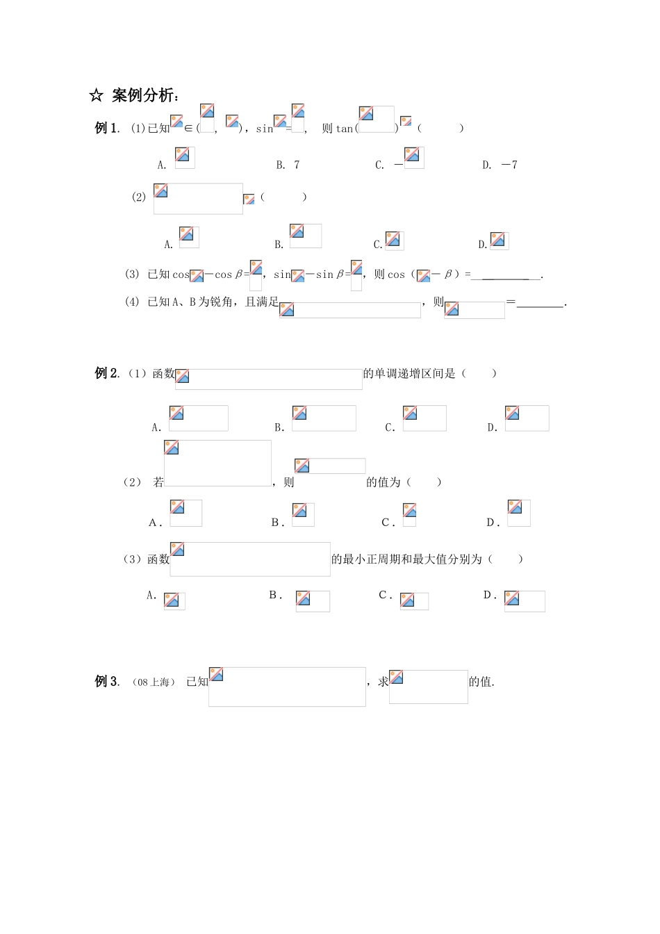 2011届高三数学一轮复习学案之《§5.5.两角和差的三角函数》新人教A版_第2页