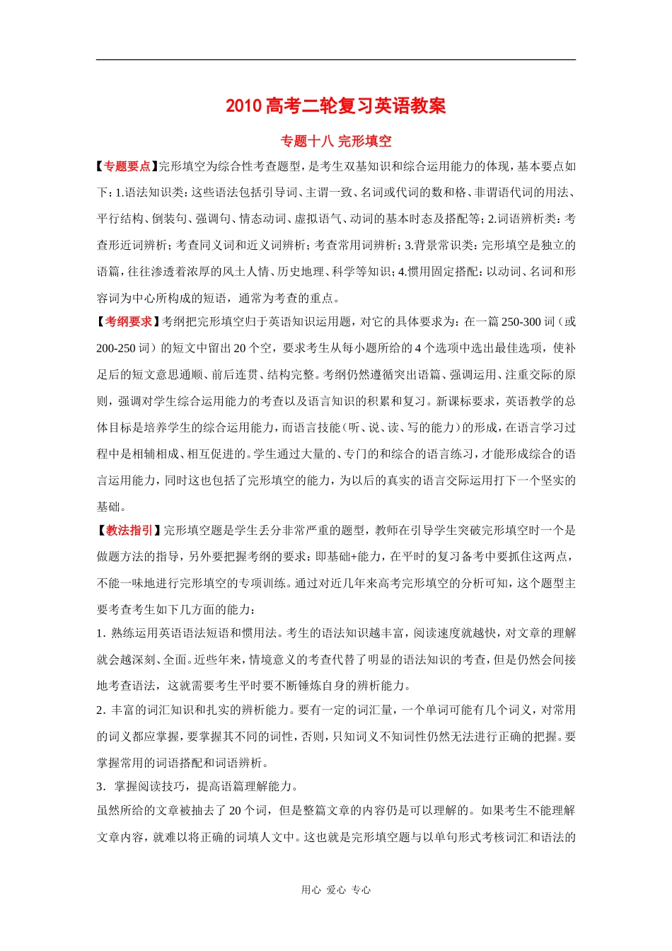 2010高三英语高考二轮复习教案：专题十八 完形填空_第1页