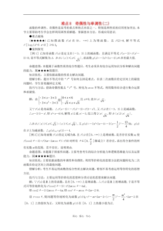 2010年高考数学重点难点讲解 奇偶性与单调性（二）教案 旧人教版