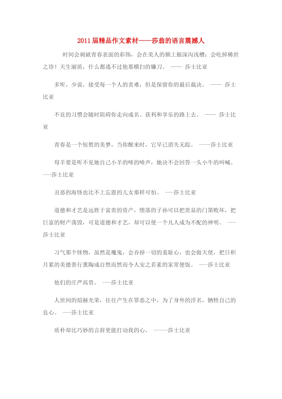 2011届高考语文 莎翁的语言震撼人精品作文素材_第1页