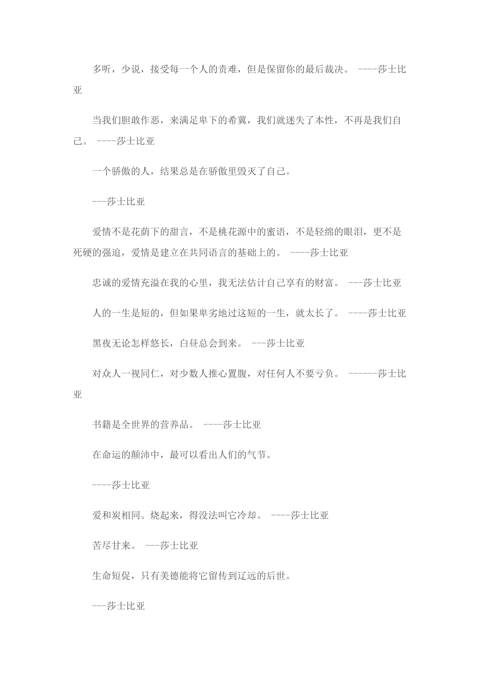 2011届高考语文 莎翁的语言震撼人精品作文素材_第2页