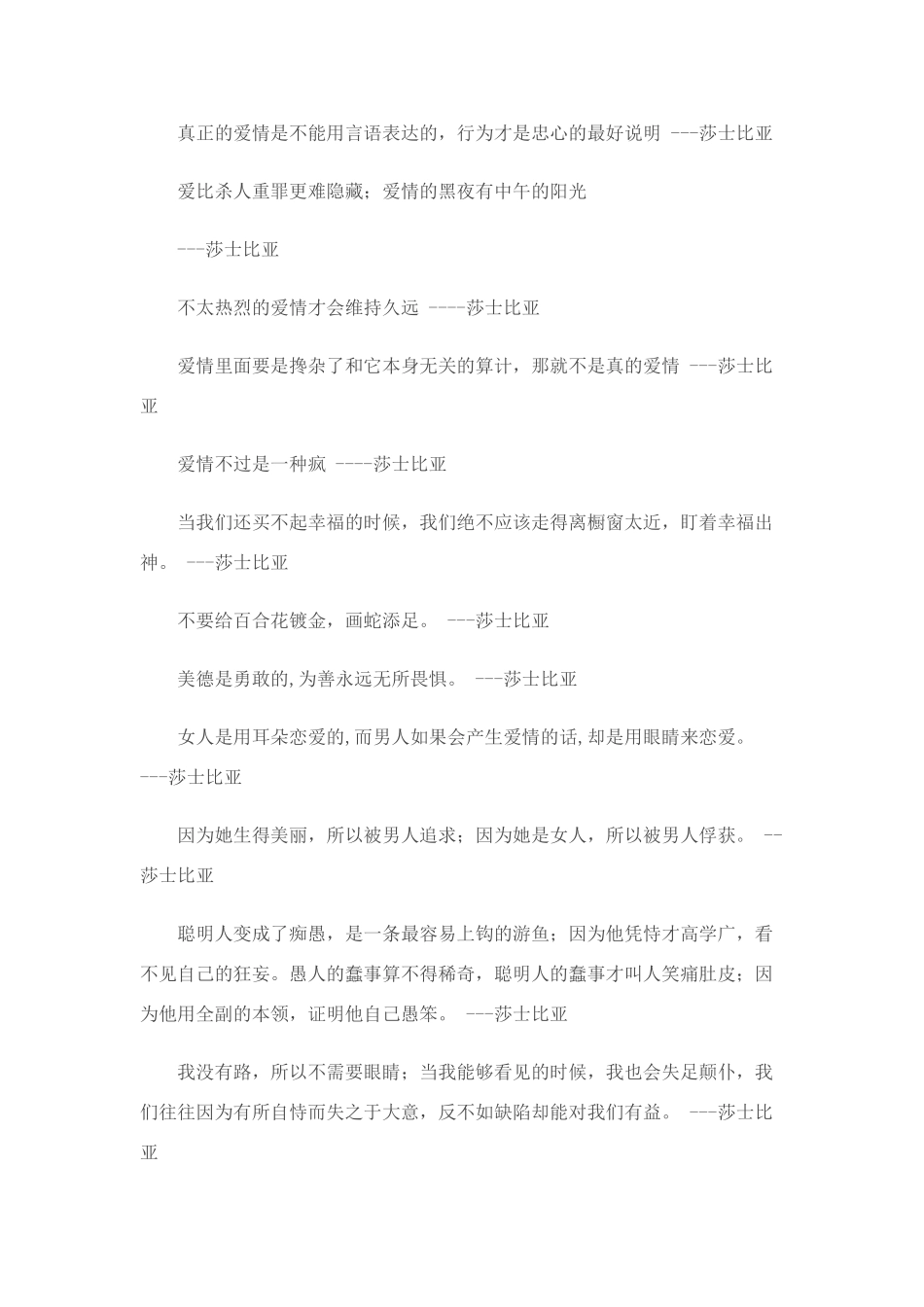 2011届高考语文 莎翁的语言震撼人精品作文素材_第3页