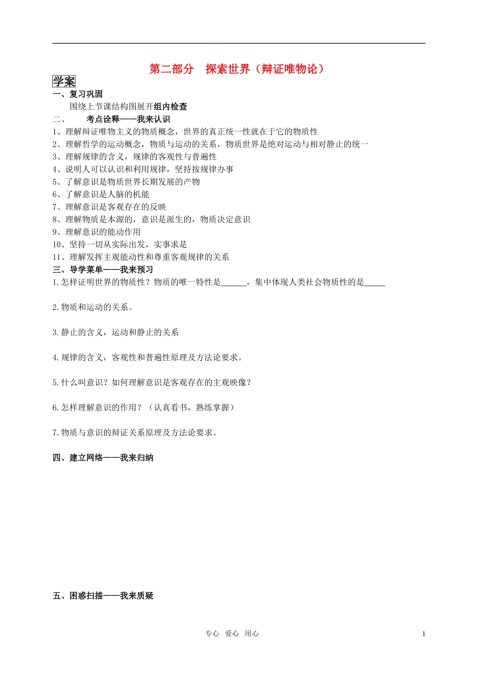 2010高考政治 复习生活与哲学第二单元复习（三案六环节）教案 新人教版必修4_第1页