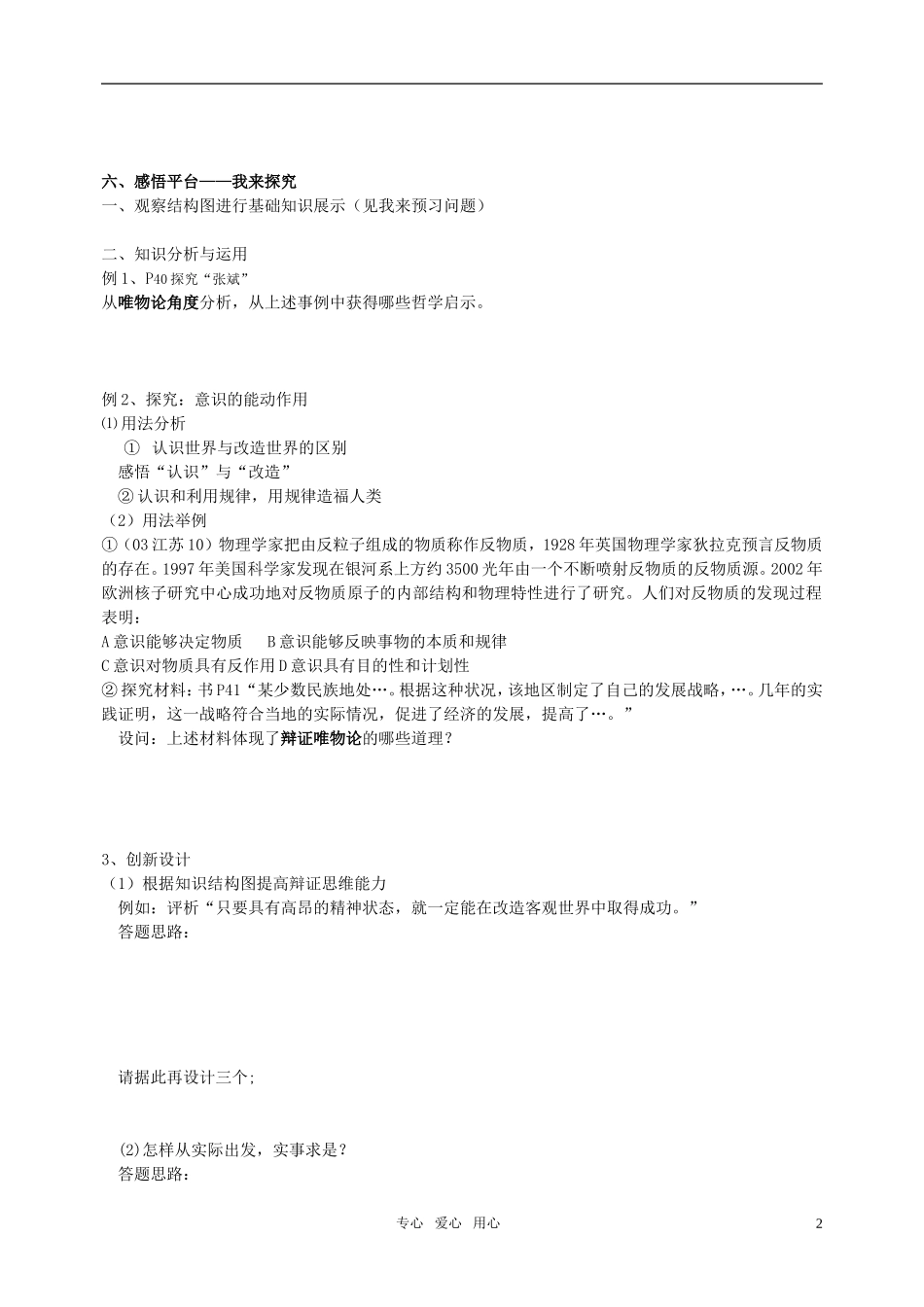 2010高考政治 复习生活与哲学第二单元复习（三案六环节）教案 新人教版必修4_第2页