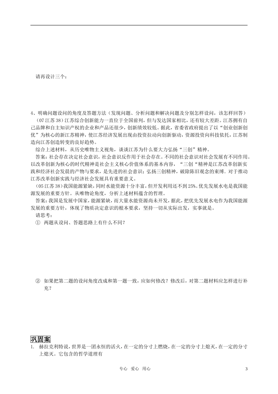 2010高考政治 复习生活与哲学第二单元复习（三案六环节）教案 新人教版必修4_第3页