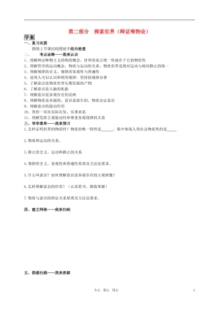2010高考政治 复习生活与哲学第二单元复习（三案六环节）教案 新人教版必修4
