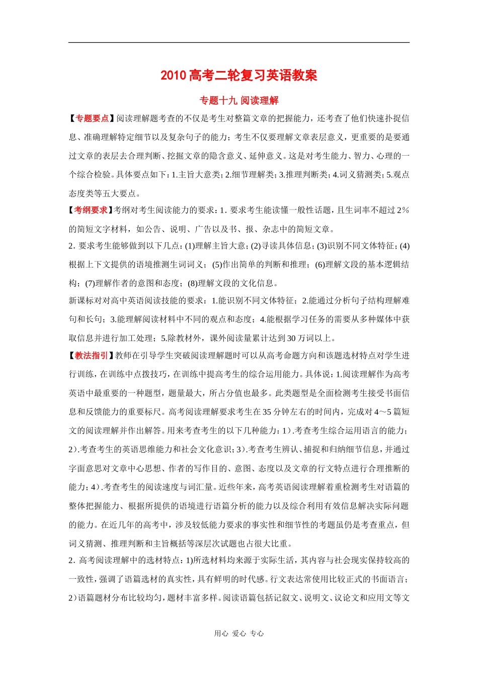 2010高三英语高考二轮复习教案：专题十九 阅读理解_第1页