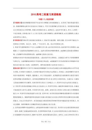 2010高三英语高考二轮复习教案：专题十九 阅读理解