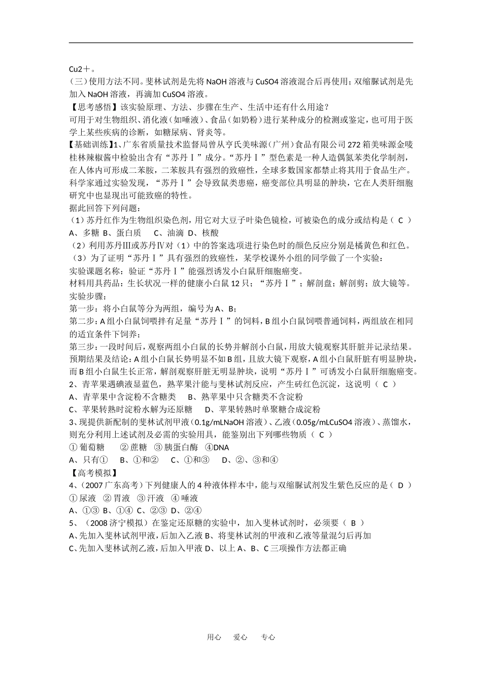 2010高中生物高考精品讲练系列学案：生物组织中糖类、脂肪和蛋白质的检测_第2页