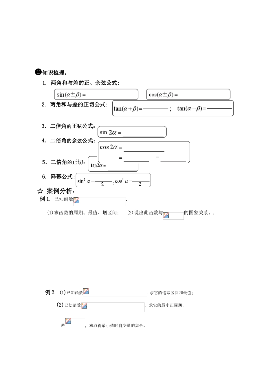2011届高三数学一轮复习学案之《§5.6.三角函数求值》新人教A版_第2页