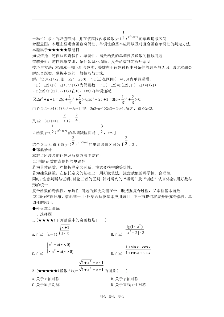 2010年高考数学重点难点讲解 奇偶性与单调性（一）教案 旧人教版_第2页