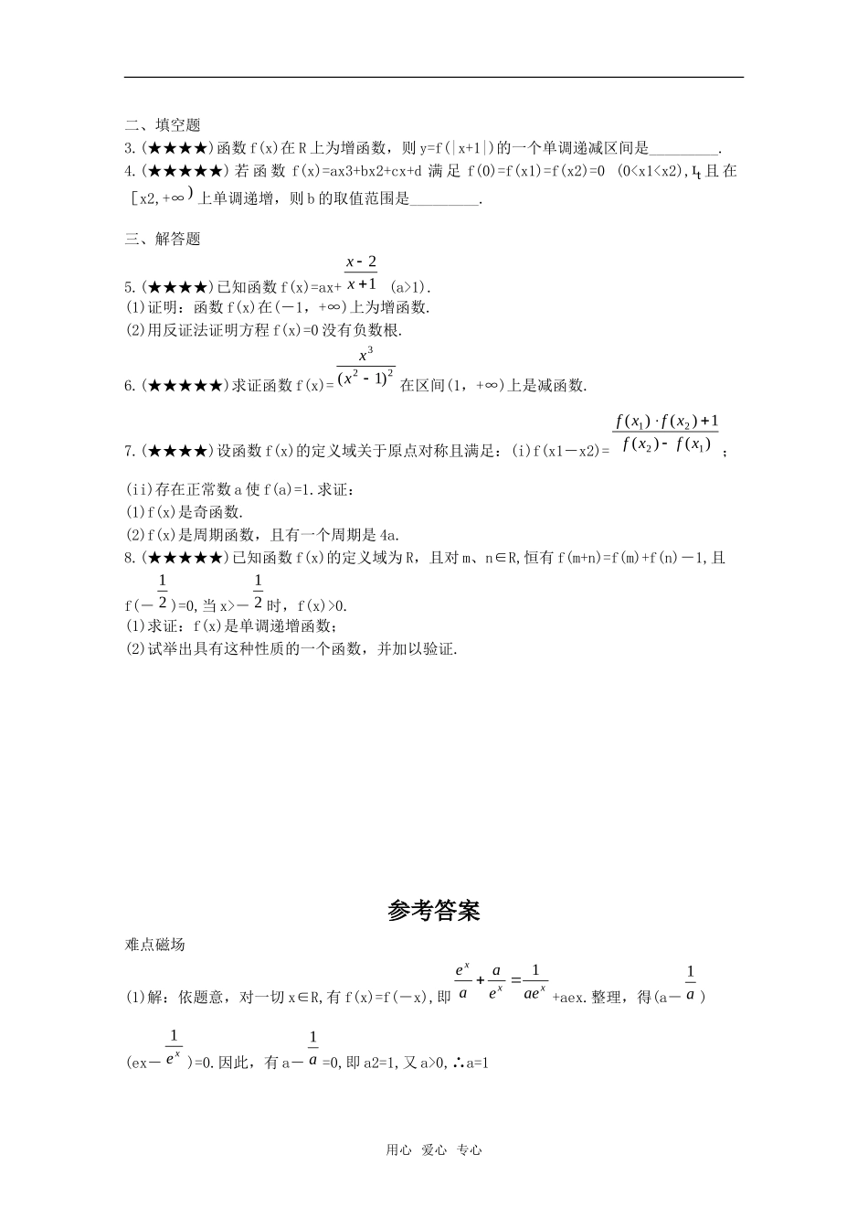 2010年高考数学重点难点讲解 奇偶性与单调性（一）教案 旧人教版_第3页