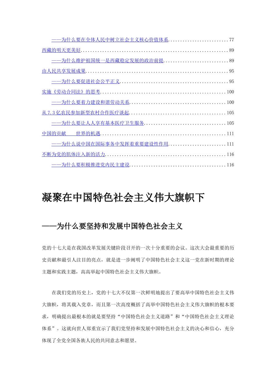2010高考政治 理论热点面对面素材_第2页