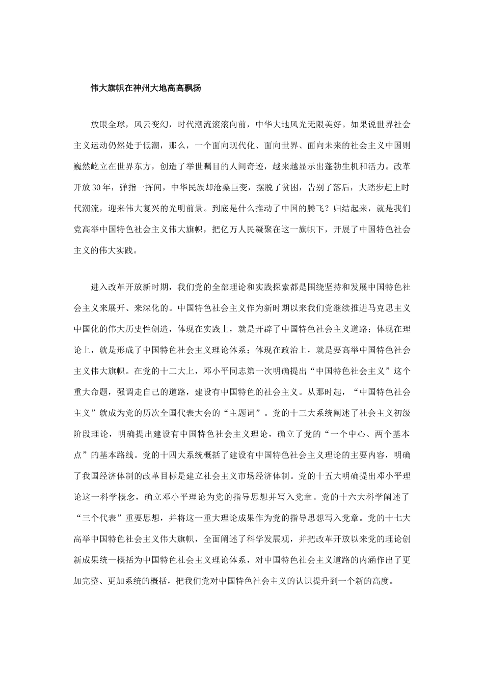 2010高考政治 理论热点面对面素材_第3页