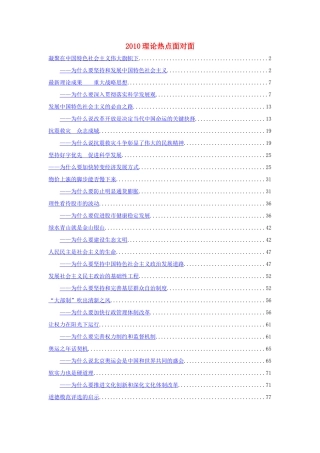 2010高考政治 理论热点面对面素材