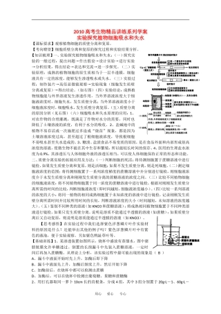 2010高中生物高考精品讲练系列学案：实验探究植物细胞吸水和失水