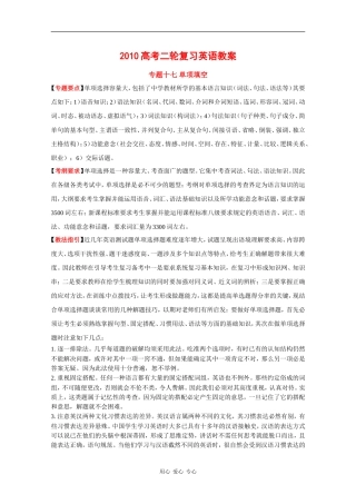 2010高三英语高考二轮复习教案：专题十七 单项填空