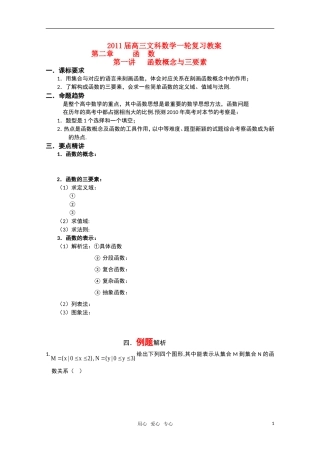 2011届高三文科数学一轮复习 函数概念与三要素 教案 新人教A版