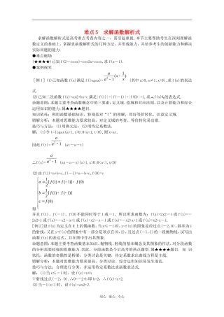 2010年高考数学重点难点讲解 求解函数解析式教案 旧人教版