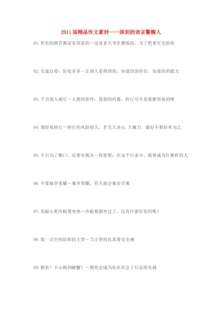 2011届高考语文 深刻的语言警醒人素材