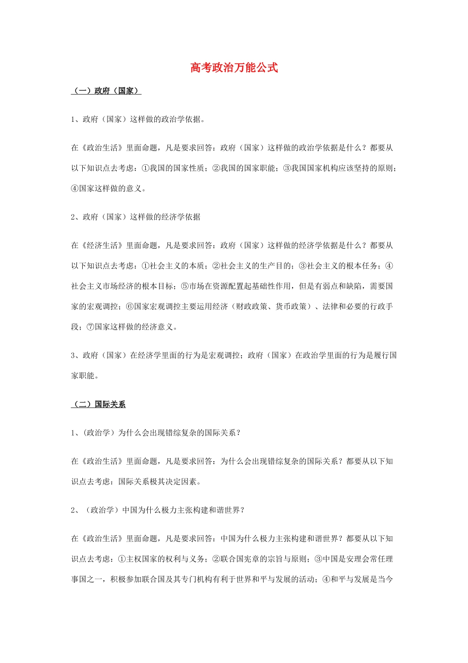2010高考政治 万能公式素材_第1页