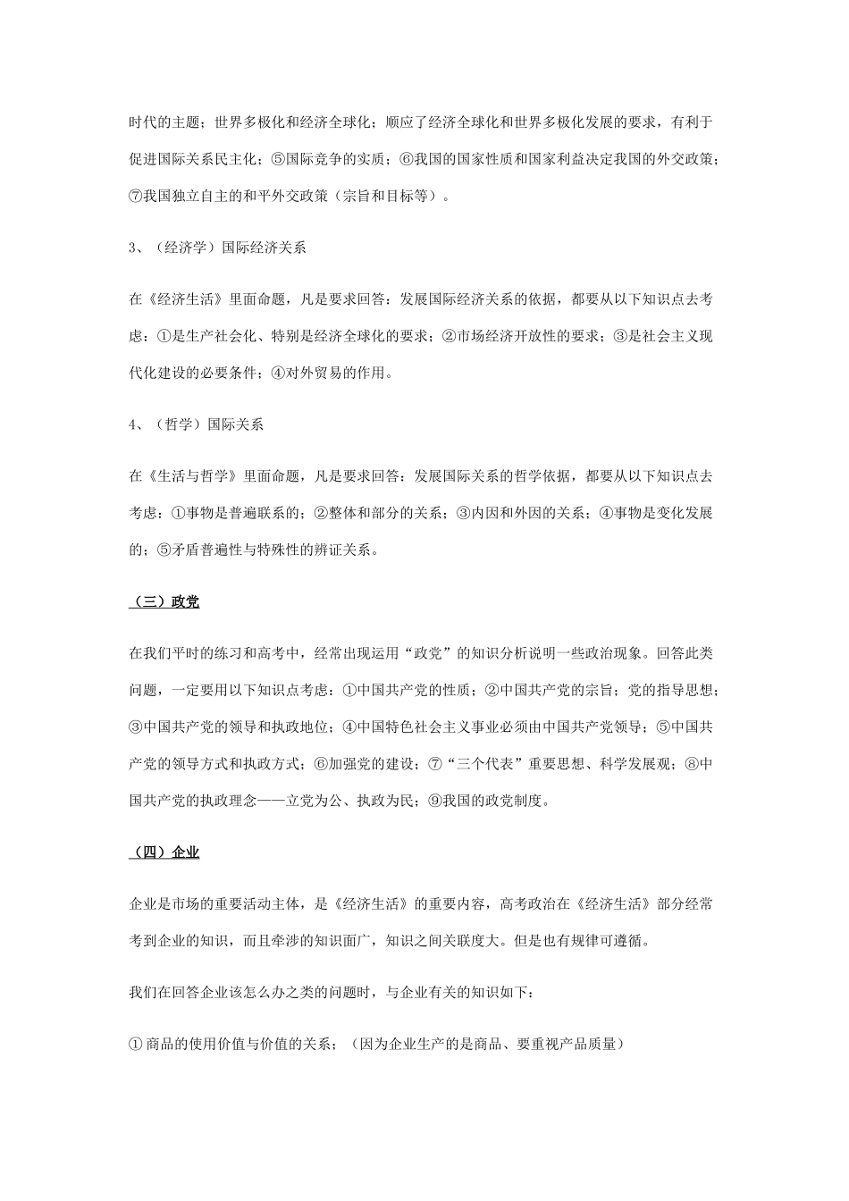 2010高考政治 万能公式素材_第2页