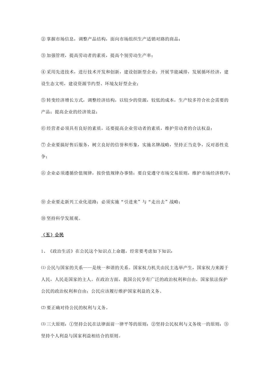 2010高考政治 万能公式素材_第3页