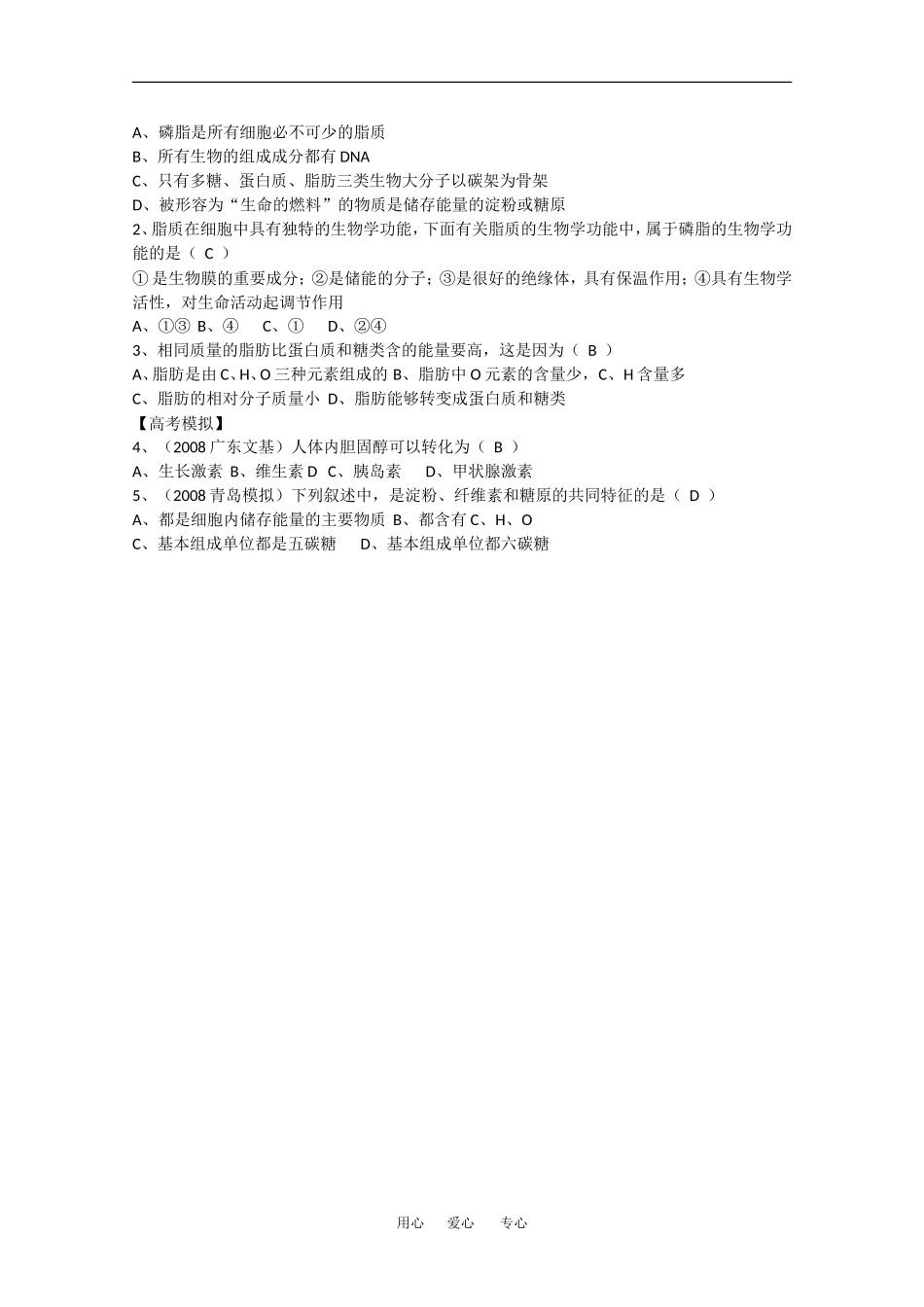 2010高中生物高考精品讲练系列学案：糖类和脂质_第2页