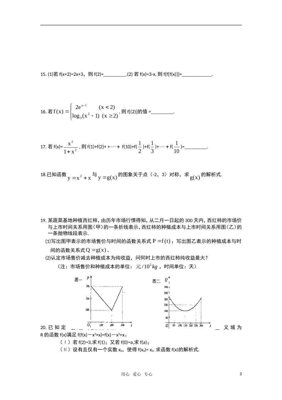 2011届高三文科数学一轮复习 解析式f(x)的求法 教案 新人教A版_第3页