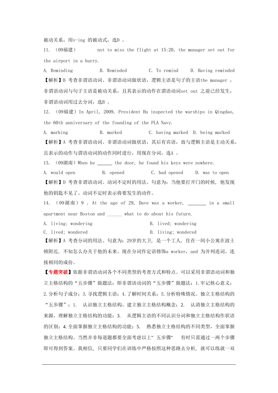 2010高三英语高考二轮复习学案：专题八 非谓语动词和独立主格结构_第3页