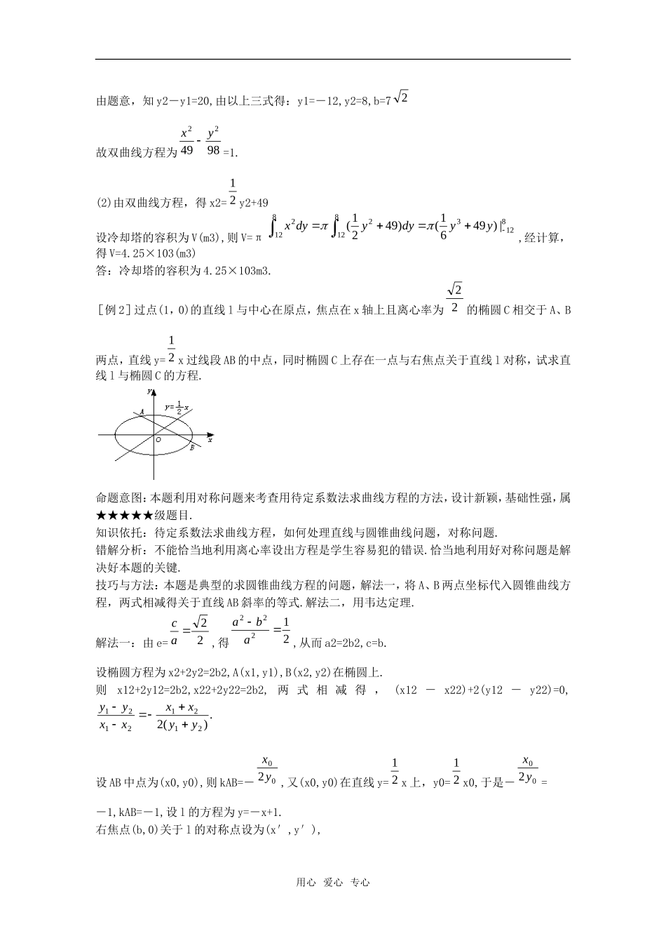 2010年高考数学重点难点讲解 求圆锥曲线方程教案 旧人教版_第2页