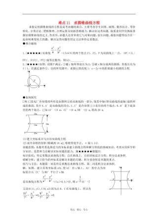 2010年高考数学重点难点讲解 求圆锥曲线方程教案 旧人教版