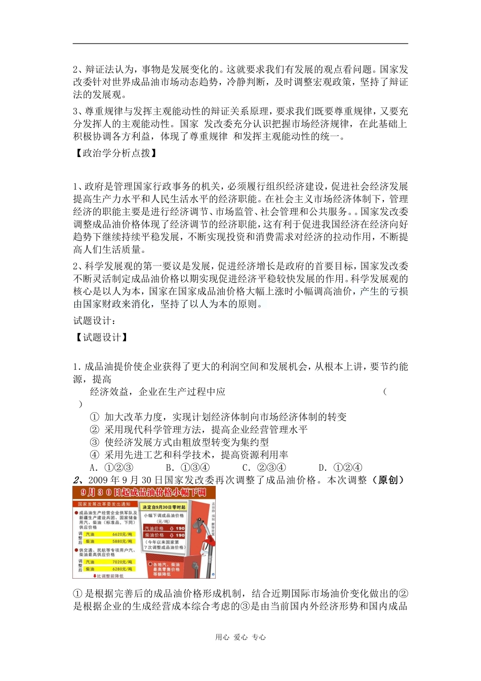 2010高考政治备考：聚焦国家成品油价格调整_第3页