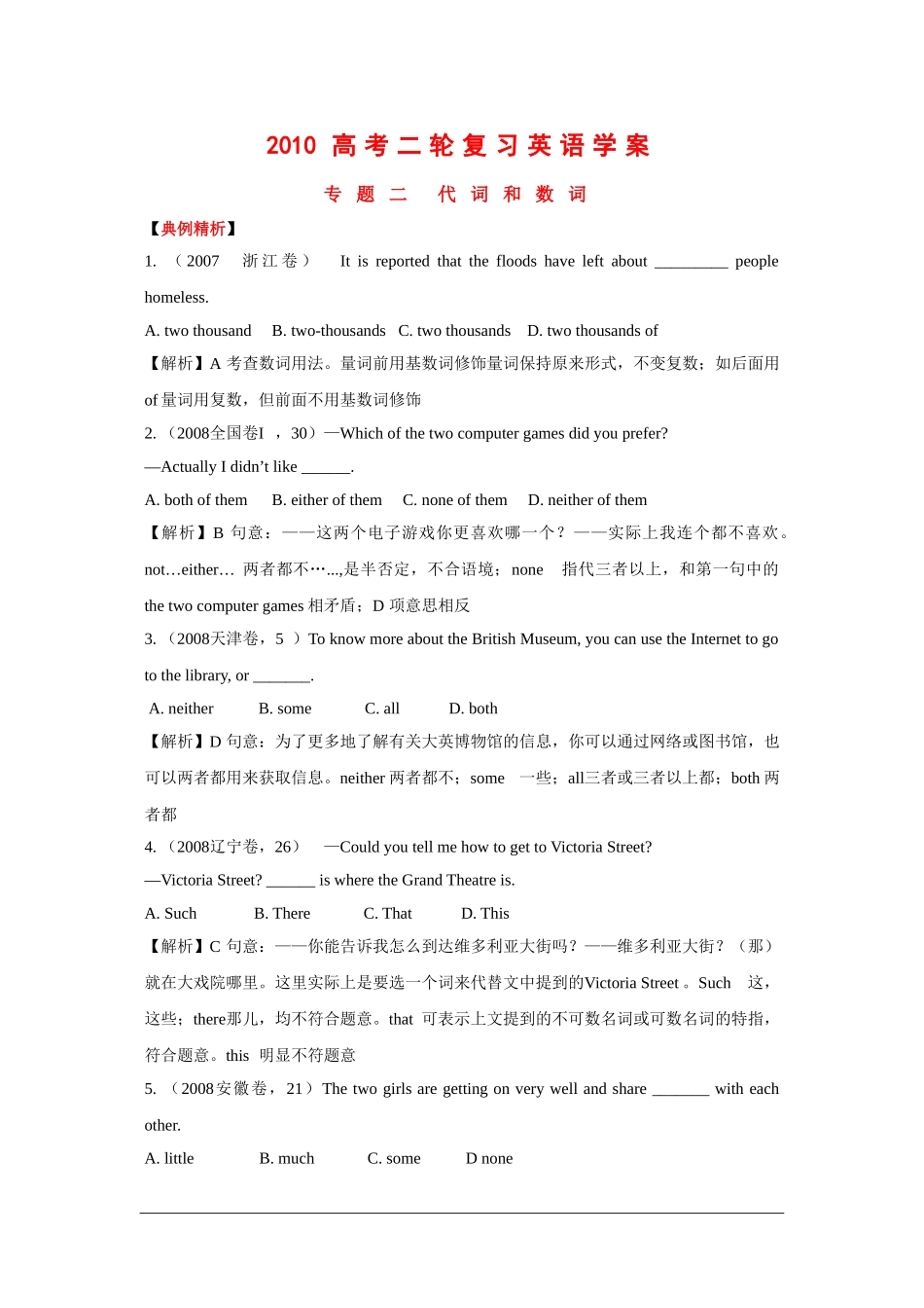 2010高三英语高考二轮复习学案：专题二 代词和数词_第1页