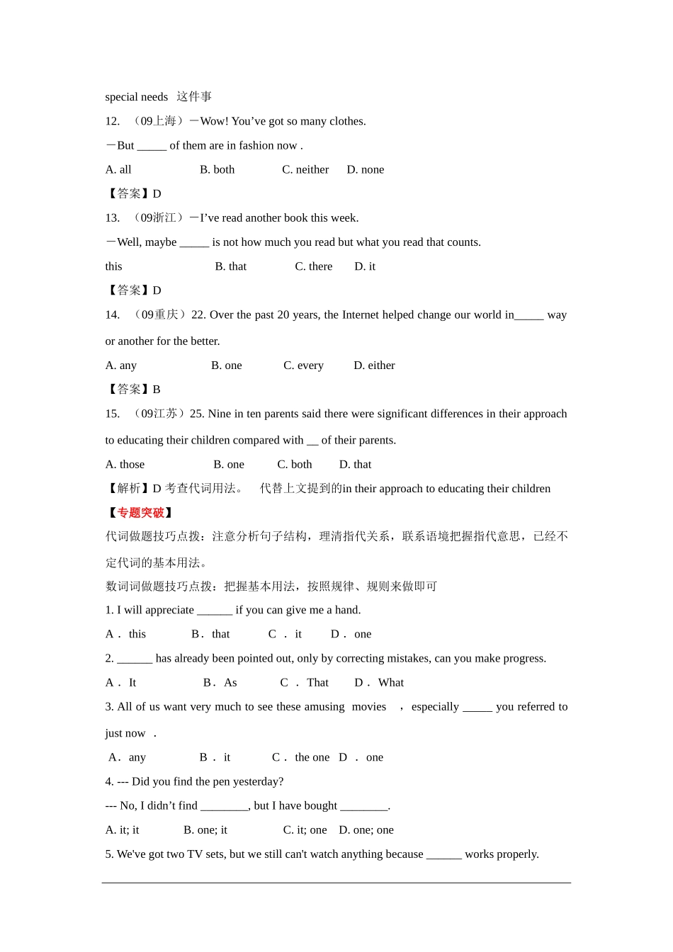 2010高三英语高考二轮复习学案：专题二 代词和数词_第3页