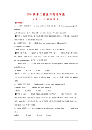 2010高三英语高考二轮复习学案：专题二 代词和数词