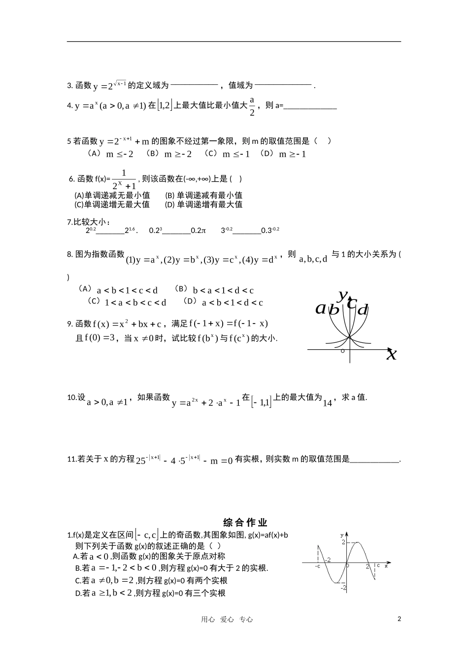 2011届高三文科数学一轮复习 指数函数 教案 新人教A版_第2页
