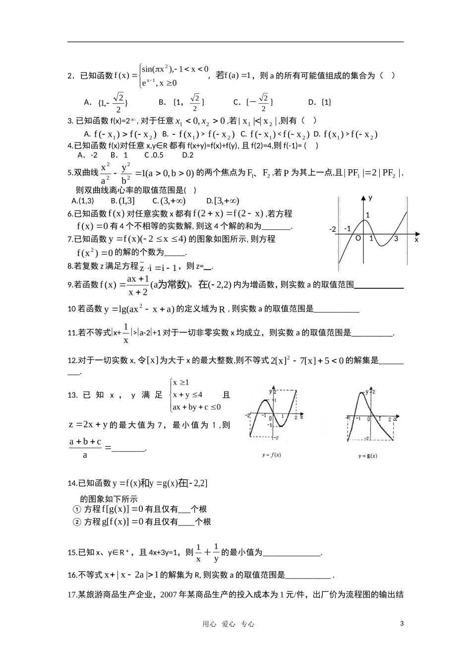 2011届高三文科数学一轮复习 指数函数 教案 新人教A版_第3页
