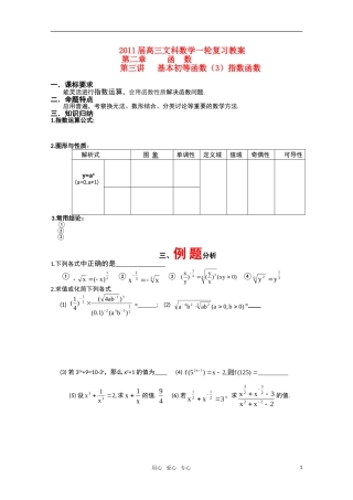 2011届高三文科数学一轮复习 指数函数 教案 新人教A版