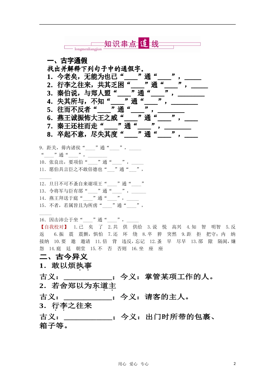 2011届高考语文 史传古文文言文复习学案 必修1_第2页