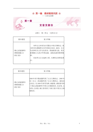 2011届高考语文 史传古文文言文复习学案 必修1