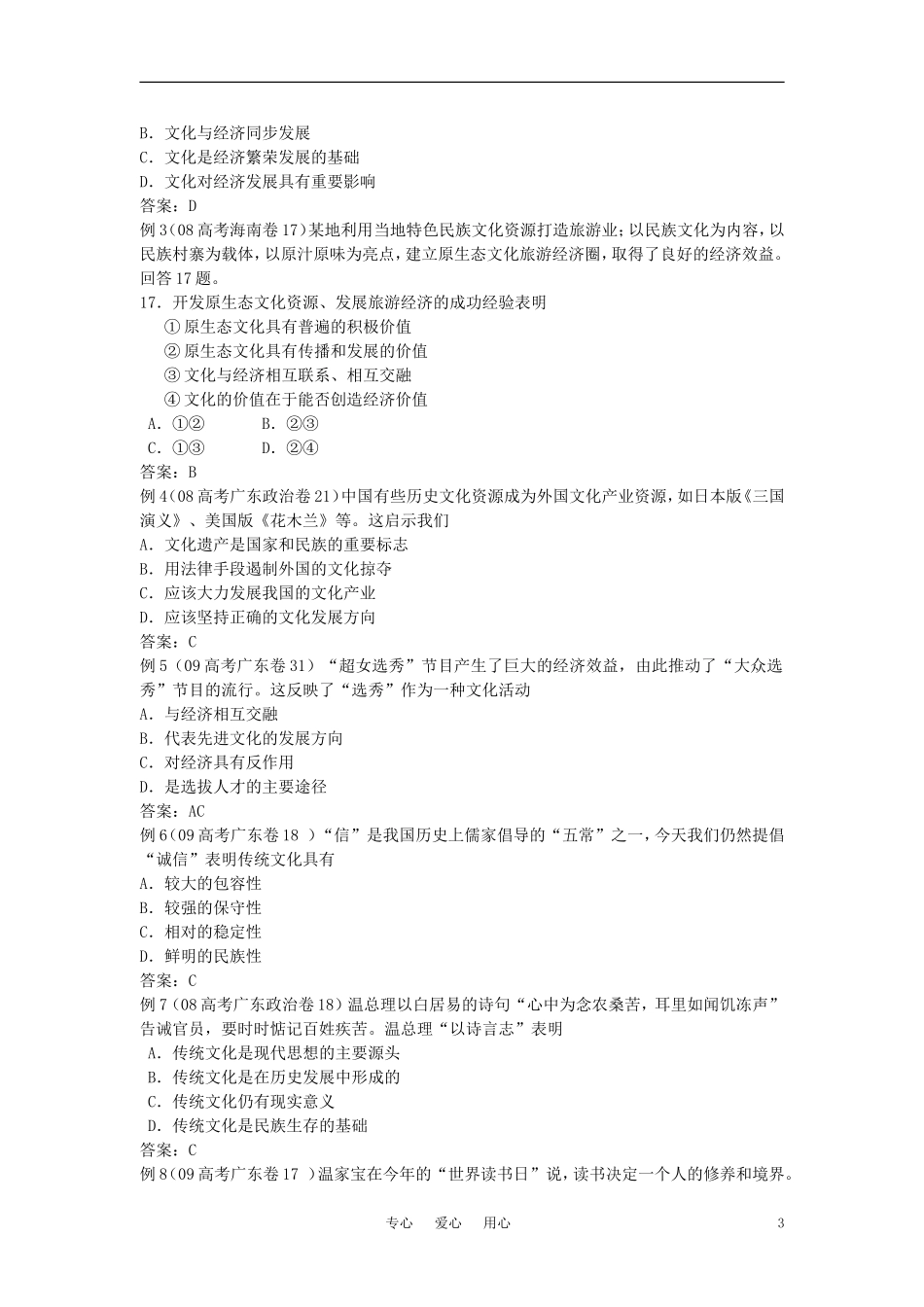 2010高考政治总复习 文化生活 第一讲 文化与生活教案 人民版必修3_第3页