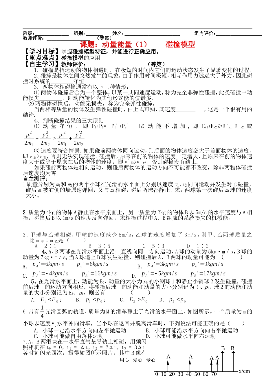 2011届高三物理 一轮复习动量能量1导学案_第1页