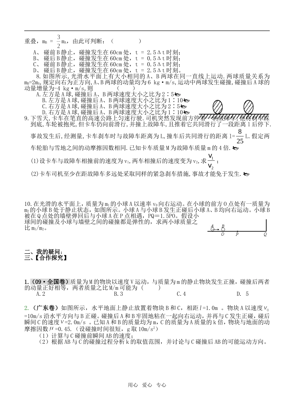 2011届高三物理 一轮复习动量能量1导学案_第2页