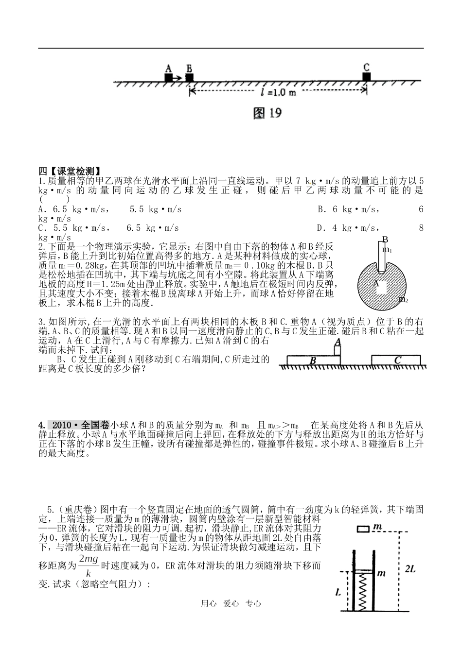 2011届高三物理 一轮复习动量能量1导学案_第3页