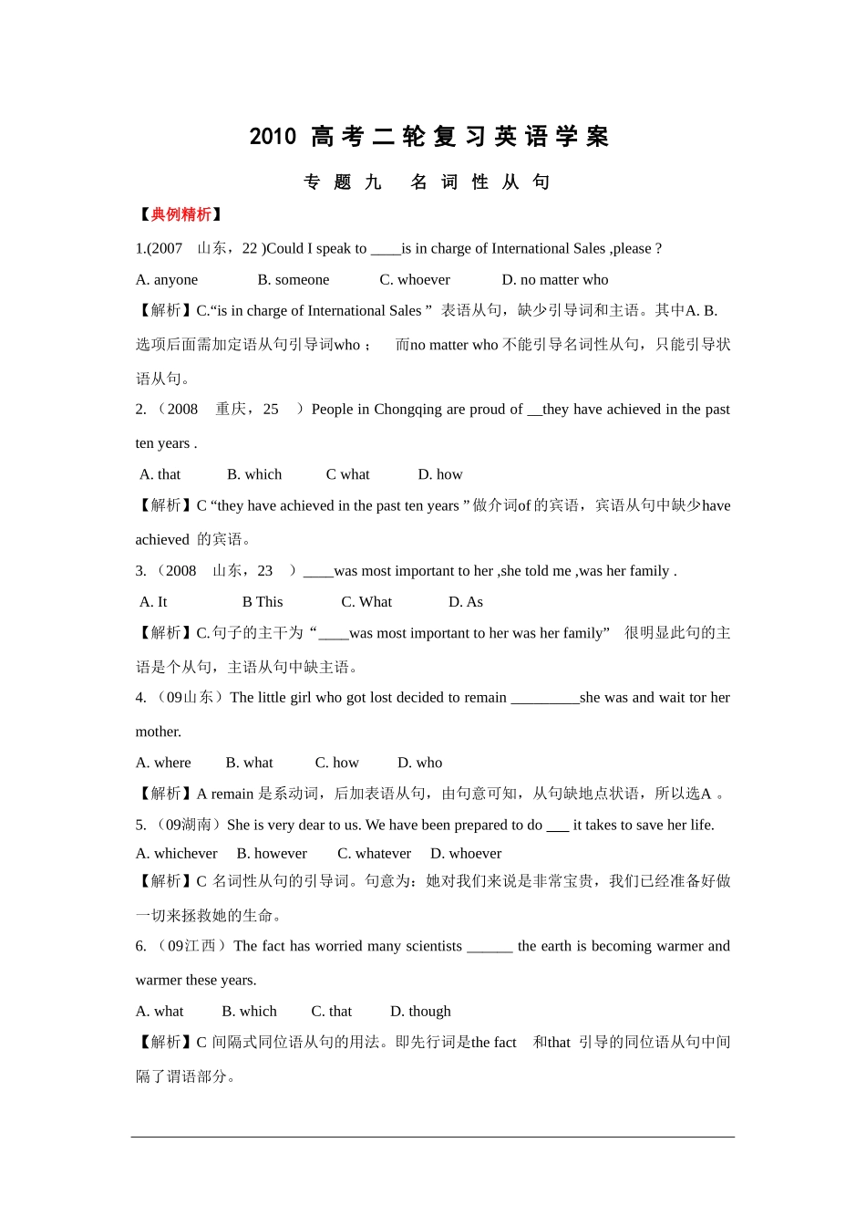 2010高三英语高考二轮复习学案：专题九 名词性从句_第1页